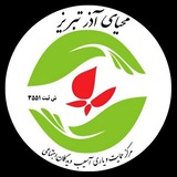 Telegram profile photo for *محیای آذر تبریز*