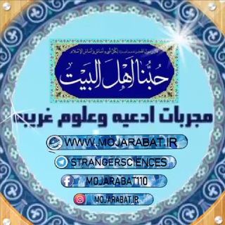 Telegram profile photo for مجربات ادعیه و علوم غریبه