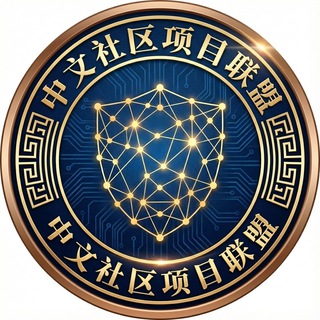 Telegram profile photo for 黑商社区/中文项目联盟