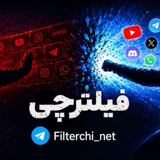 Telegram profile photo for فیلترچی اینجاست! 🛜 | استارلینک