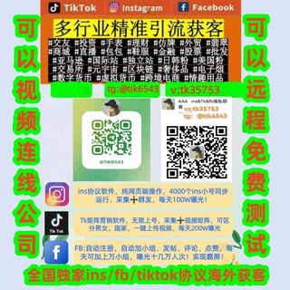Telegram profile photo for 💥2025最新ins/TK/FB群发软件🌈可币圈*商城*金融*仿牌*跨境*投资等🌈采集+群发 网页端操作单次200万曝光 可测试