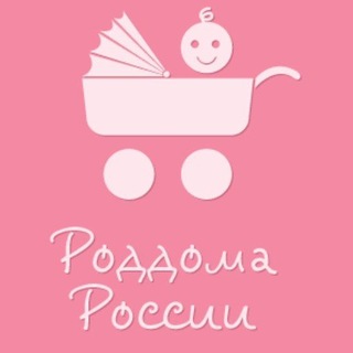 Telegram profile photo for 🤰Роддома и перинатальные центры России | Чат | Мамы | Беременные | Женский | Дети