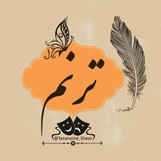 Telegram profile photo for 💎مجله ترنم💎