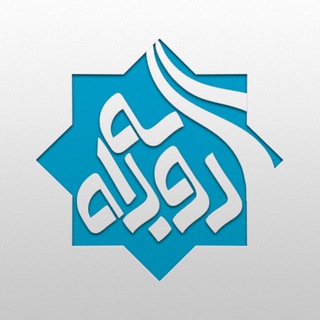 Telegram profile photo for کانون رو به راه