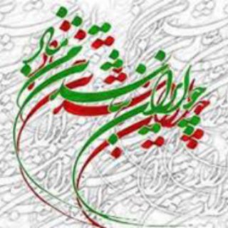 Telegram profile photo for دیدارگاه هوشنگ طالع