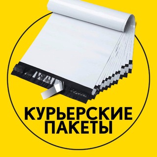 Telegram profile photo for Курьерские пакеты | Производство | Волгоград