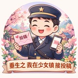 Telegram profile photo for 镇长の投稿说明简介