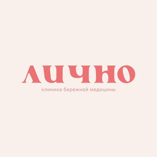 Telegram profile photo for ЛИЧНО о медицине