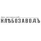 Telegram profile photo for Арт-пространство «Хлебозаводъ», Красноярск