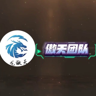 Telegram profile photo for 傲天/粉商/资源/交流