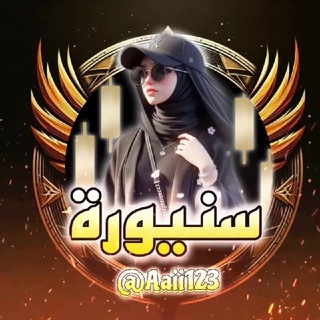 Telegram profile photo for ๐งโโ๏ธ โก ุณูแญูููโพูููุฑุฉ โก๐งโโ๏ธ๐ฐ