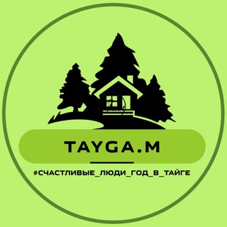 Telegram profile photo for #счастливые_люди_год_в_тайге