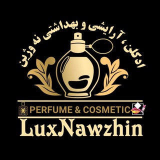 Telegram profile photo for پخش عمده ارایشی و محصولات پوستی نهوژین(بانه)