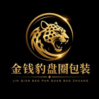 Telegram profile photo for 金钱豹 网站搭建 舆情负面 白皮书
