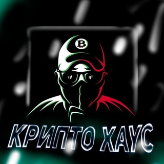 Telegram profile photo for Крипто Хаус | Новости и Заработок 💸🤑