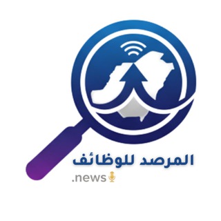 Telegram profile photo for المرصد للوظائف