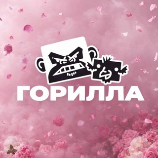 Telegram profile photo for ГОРИЛЛА БАР