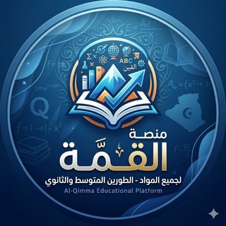 Telegram profile photo for Al-Qimma مــنــصــة الــقــمــة