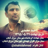 Telegram profile photo for 🥀شهید احمد محمدی🥀