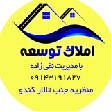 Telegram profile photo for املاک توسعه