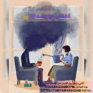 Telegram profile photo for فضفض مع رَغــد💜💌"