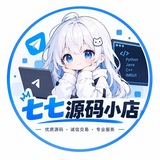 Telegram profile photo for 七七源码小店【诚信第一】