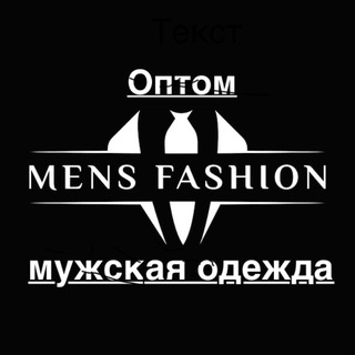Telegram profile photo for Оптом Мужская Одежда