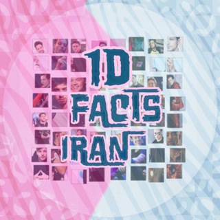 Telegram profile photo for 1D FACTS IRAN