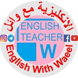 Telegram profile photo for English With Waeel الانكليزية مع وائل