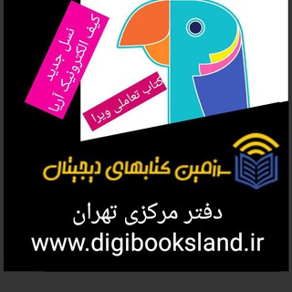 Telegram profile photo for کتاب تعاملی ویرا( آریا سابق)