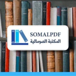 Telegram profile photo for المكتبة الصومالية