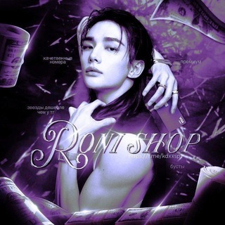 Telegram profile photo for roni shopxx | вирт номера;звезды