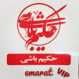 Telegram profile photo for 🏅عطاری حکیم باشی 🥇