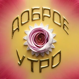 Telegram profile photo for Открытки на Праздники Каждый День