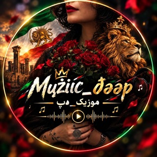 Telegram profile photo for 🥀Mųżııc_ðəəp | موزیک_دپ🥀