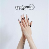 Telegram profile photo for Свободные заметки