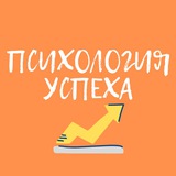 Telegram profile photo for Психология успеха
