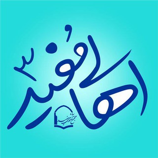 Telegram profile photo for اهالی مفید