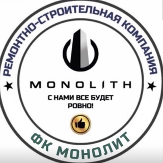 Telegram profile photo for ФК «МОНОЛИТ» | ЛФЛ КБР