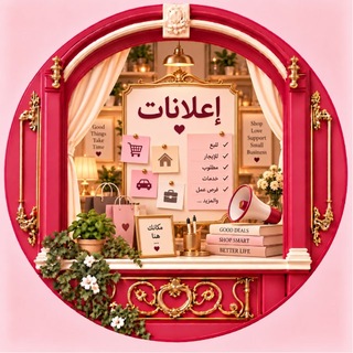 Telegram profile photo for إعلاناتكم 🕊️ 𓂃