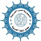 Telegram profile photo for مخطوطات مجمع اللغة العربية بالقاهرة
