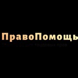 Telegram profile photo for Юрист | Алименты | ФССП