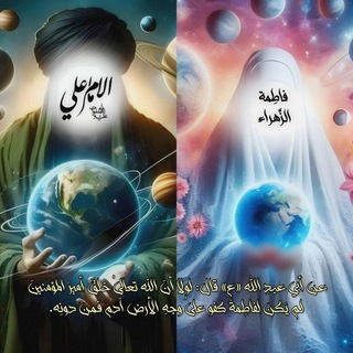 Telegram profile photo for ♡ نور الزهراء " عليها السلام " ♡