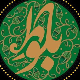 Telegram profile photo for جشنواره بلوط ( لرتباران تهران )
