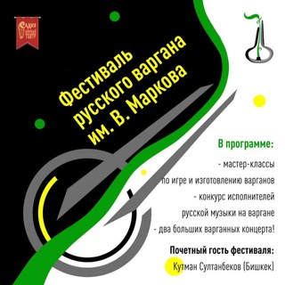 Telegram profile photo for Фестиваль русского варгана им. В. Маркова