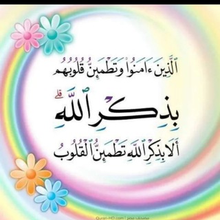 Telegram profile photo for القران الكريم