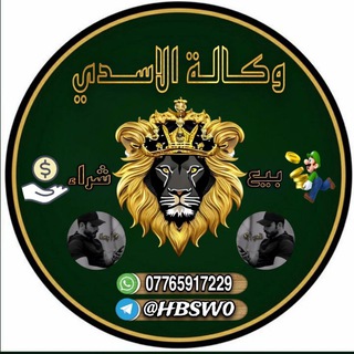 Telegram profile photo for الأسدي