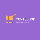 Telegram profile photo for COMISSHOP • аукцион с 1 рубля!