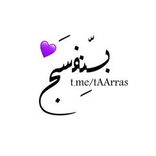 Telegram profile photo for بـنفســج💜🖇.