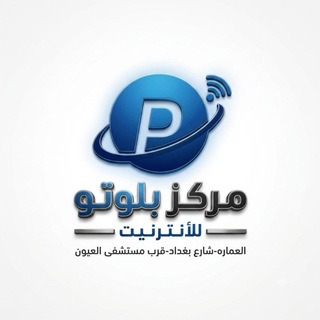 Telegram profile photo for مركز بلوتو للانترنيت